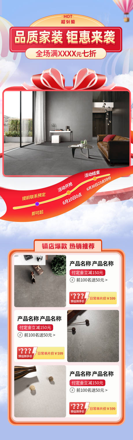 源文件下载【瓷砖家装促销活动首页长图】编号：24830017477383160