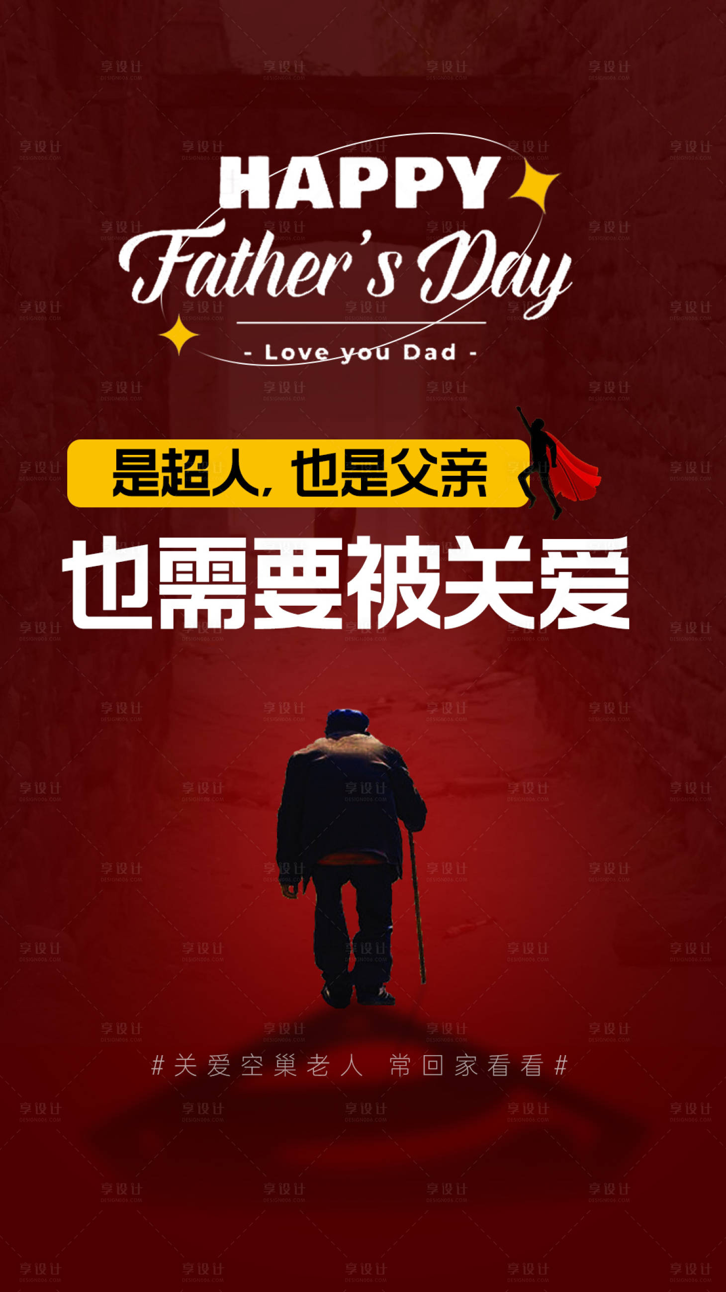 源文件下載【享設計】搜索編號：48620017198038064【父親節海報】