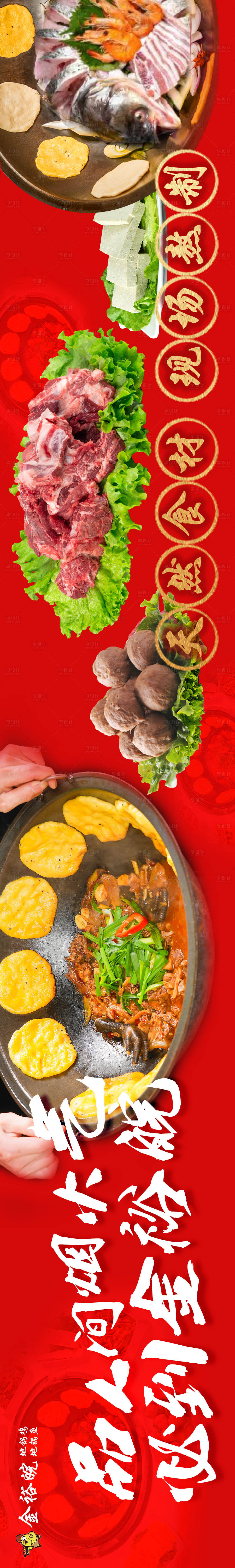 源文件下载【餐饮柴火鸡红色地锅美食五连图】编号：53760017285443839