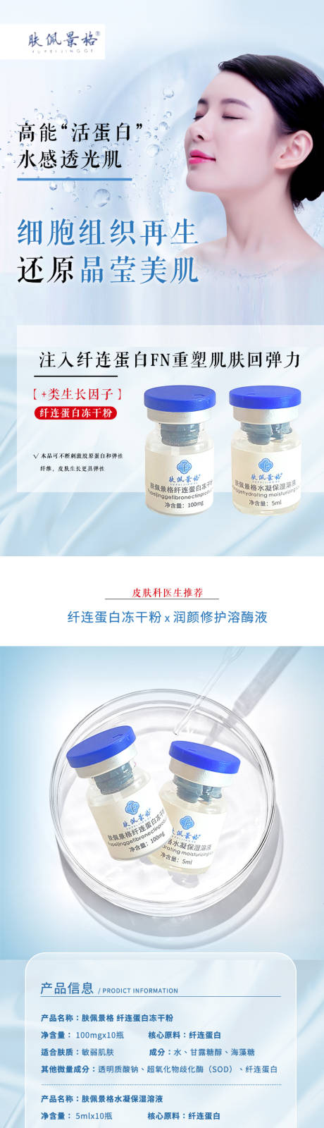 源文件下载【冻干粉详情页】编号：20230605163726054
