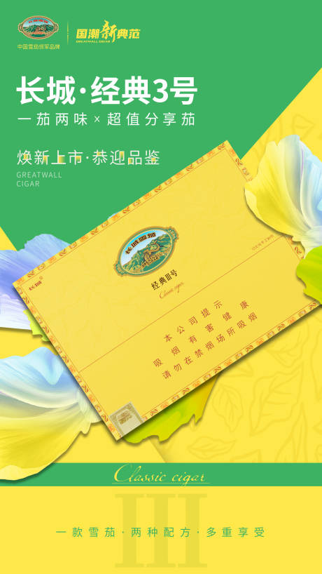 源文件下載【享設計】搜索編號：14660017509576651【雪茄海報】