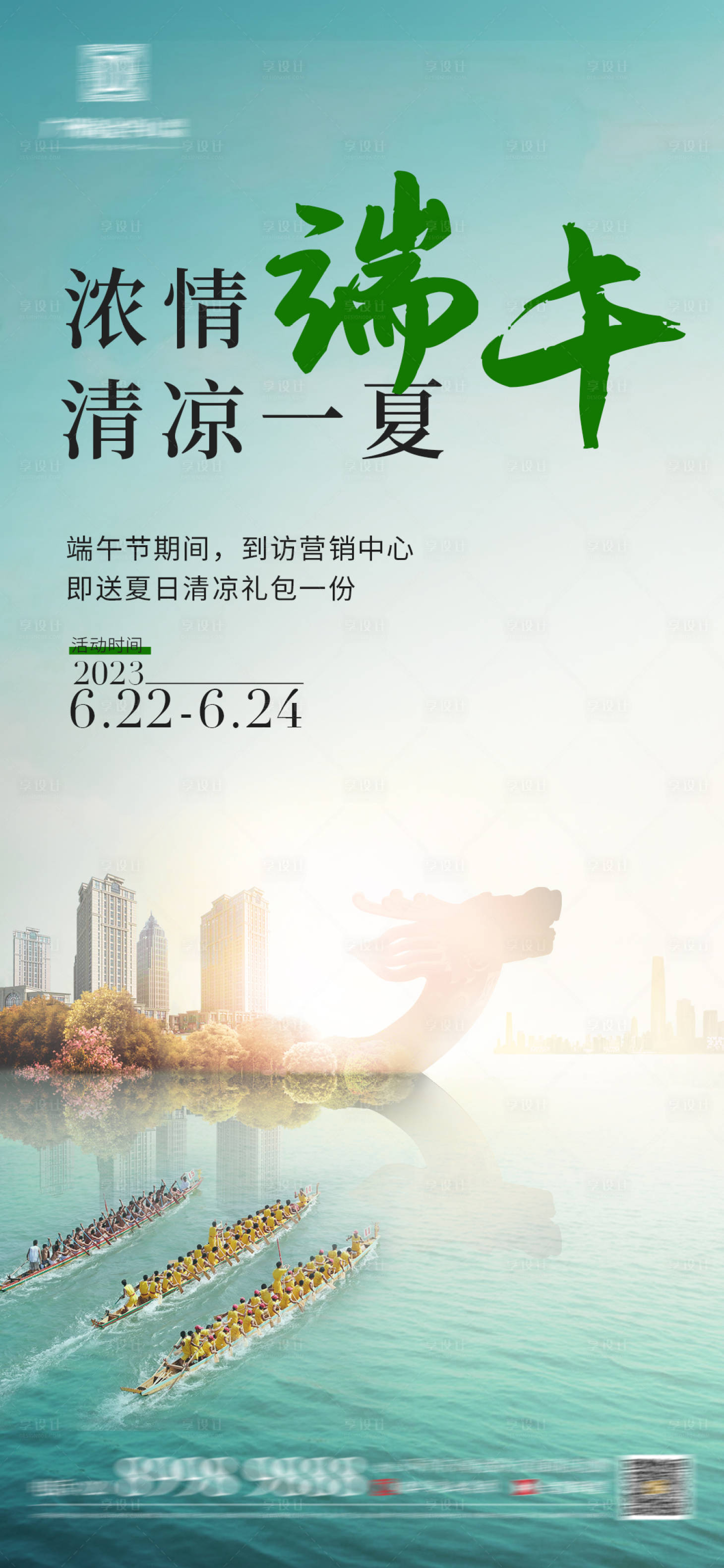 源文件下載【享設計】搜索編號：76610017507356188【端午】