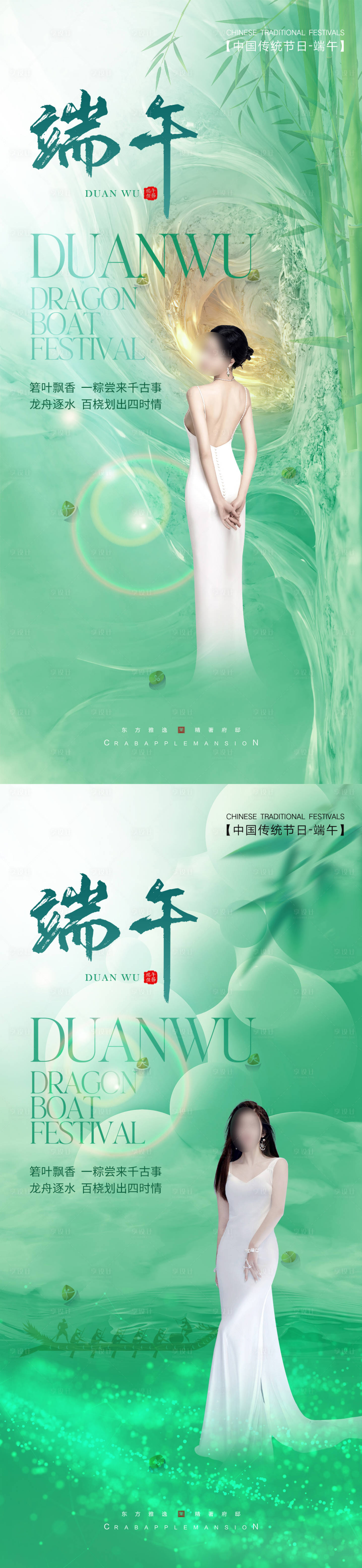 源文件下载【享设计】搜索编号：58490017136551359【医美端午节促销海报】