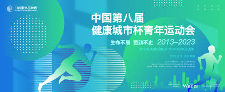源文件下载【健康城市杯青年运动会主画面】编号：55230017445715493