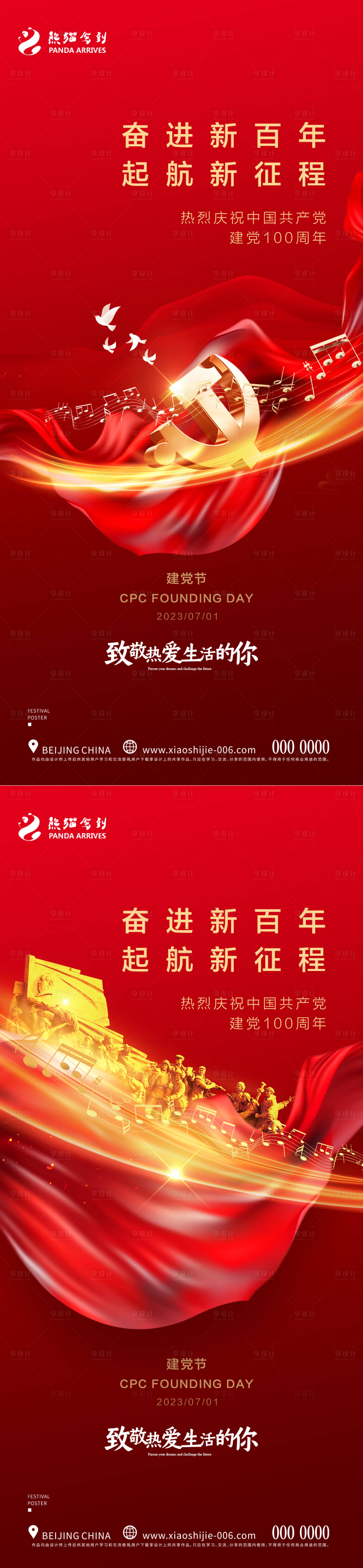 源文件下载【享设计】搜索编号：60700017531406203【建党节海报】