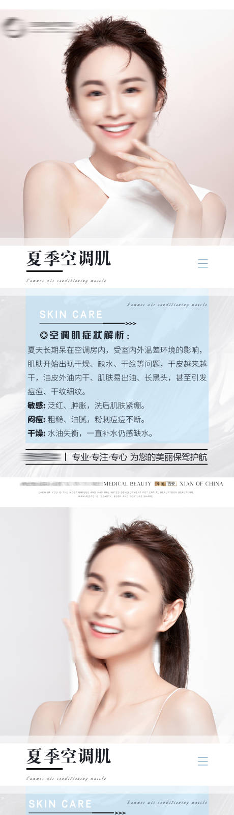 源文件下载【美业科普宣传系列海报】编号：90740017698814557