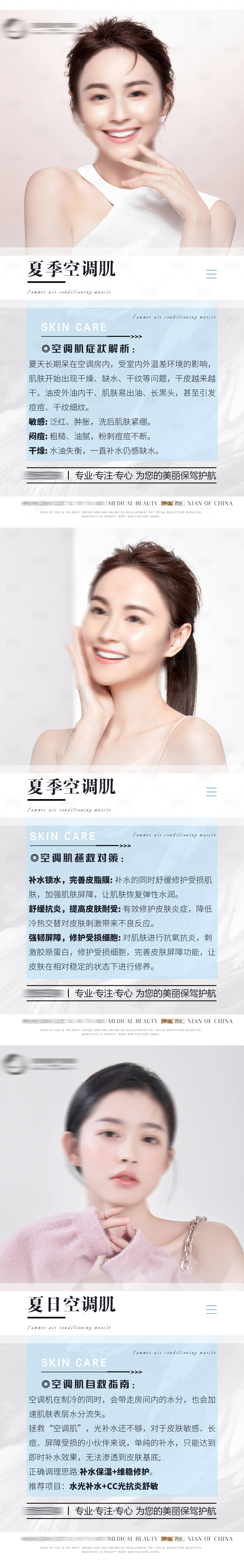 源文件下載【享設計】搜索編號：90740017698814557【美業科普宣傳系列海報】