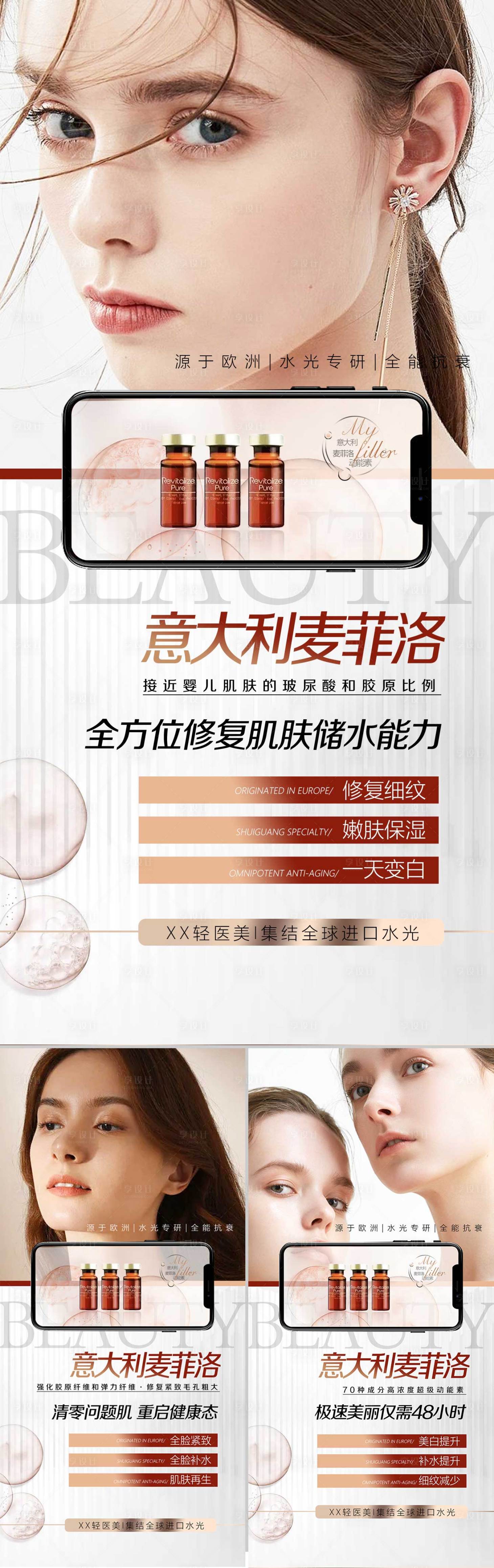源文件下載【享設計】搜索編號：36060017524215607【醫美水光針海報】