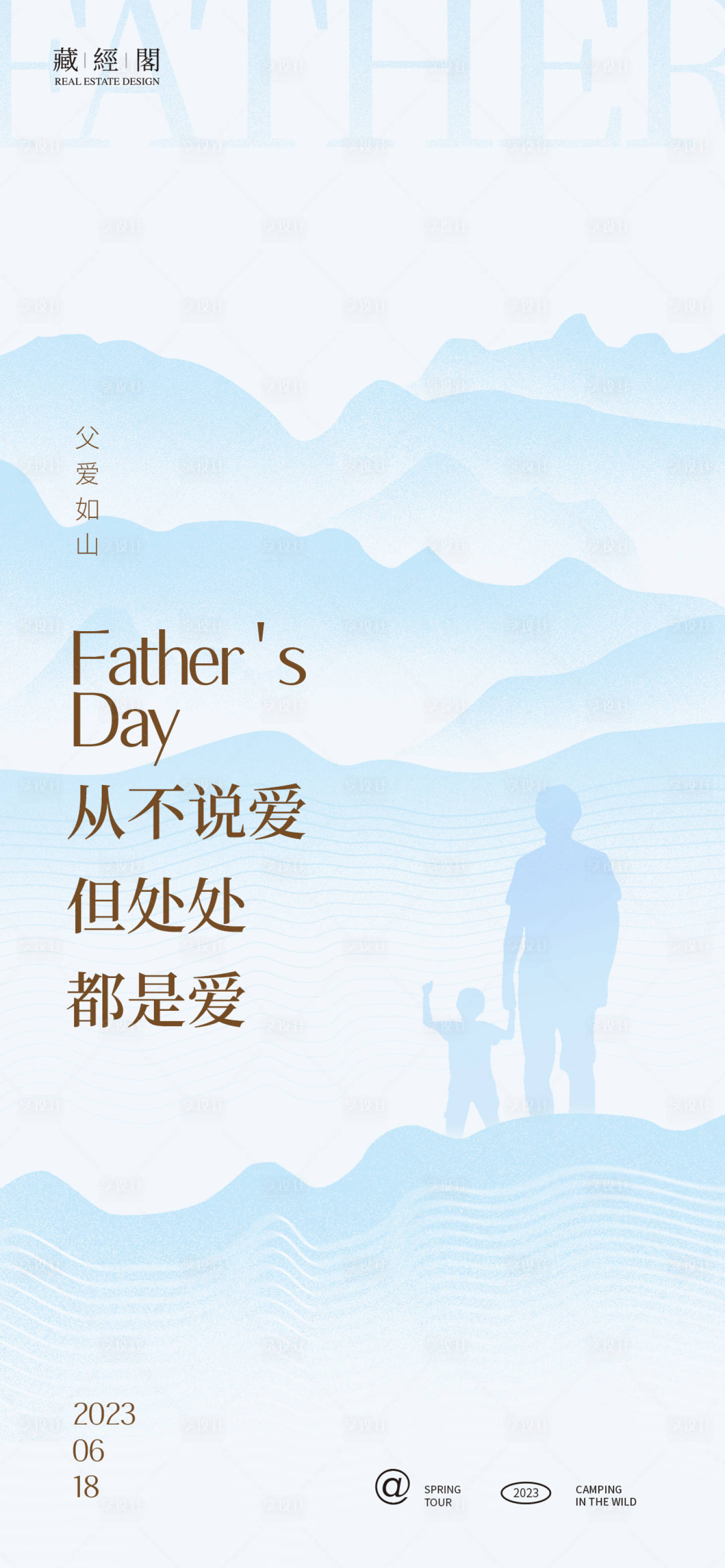源文件下載【享設計】搜索編號：36130017072033367【父親節海報】