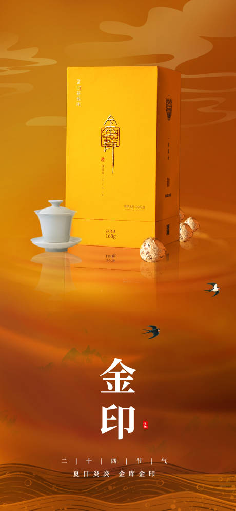 源文件下载【茶产品古风促销海报】编号：24670017445038117