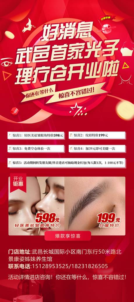 源文件下载【享设计】搜索编号：68140017619518349【光子理疗仓开业海报】