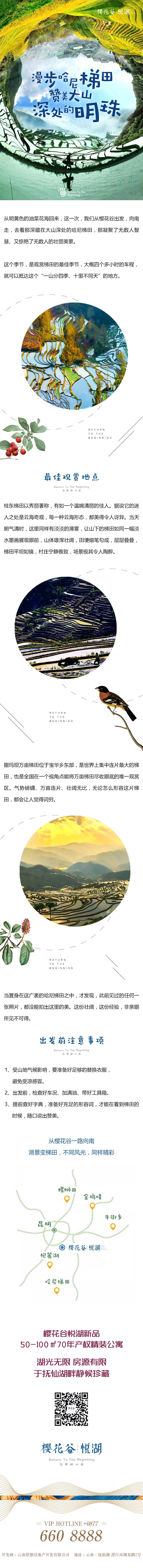 源文件下載【享設(shè)計(jì)】搜索編號(hào)：73710017626077238【梯田游玩長(zhǎng)圖】