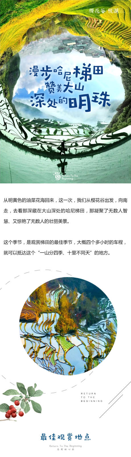 源文件下载【梯田游玩长图】编号：73710017626077238