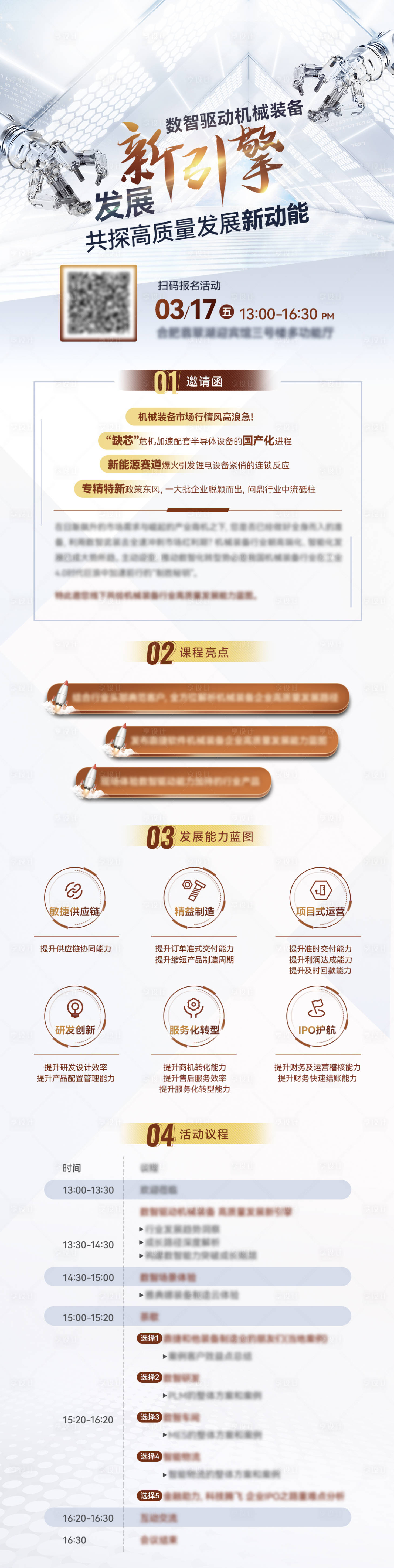 源文件下载【专题设计 】编号：97880017101668660
