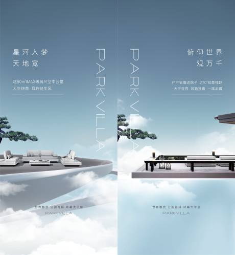 源文件下载【大平层前期入市海报】编号：54220017377885984