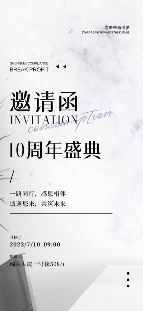 源文件下载【周年庆典邀请函海报】编号：28630017719646602