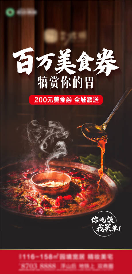 源文件下载【地产火锅美食节活动海报】编号：44610017112797422