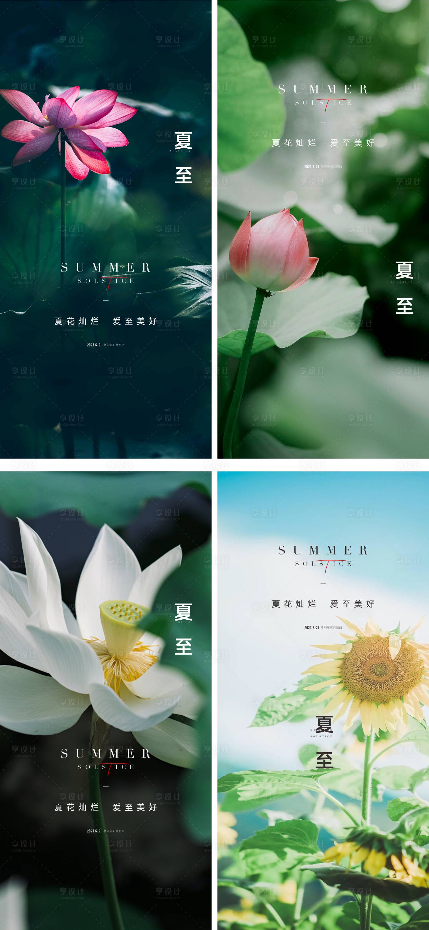 源文件下载【地产夏至节气海报】编号：89040017341705697