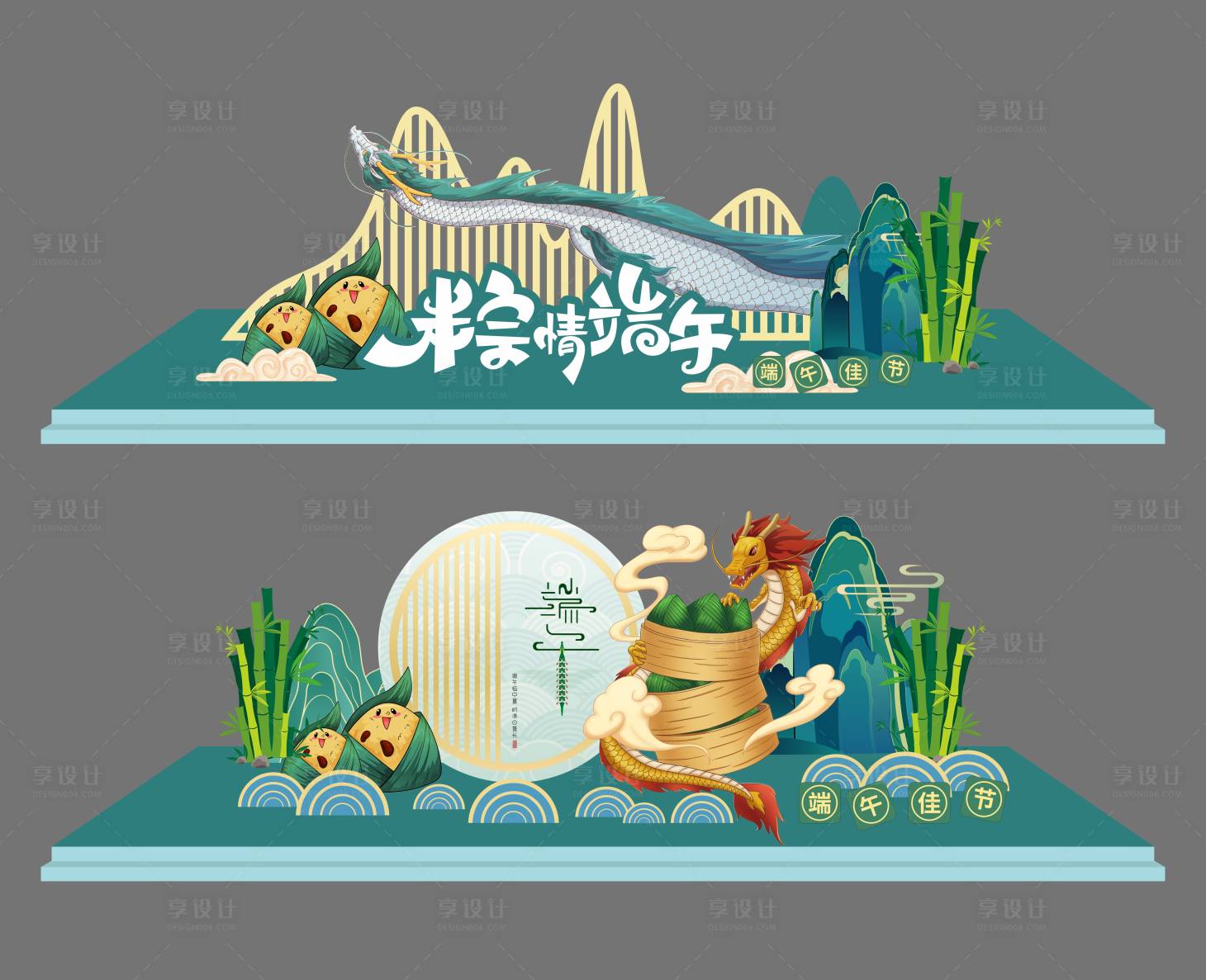 源文件下载【端午美陈】编号：79850017324416940