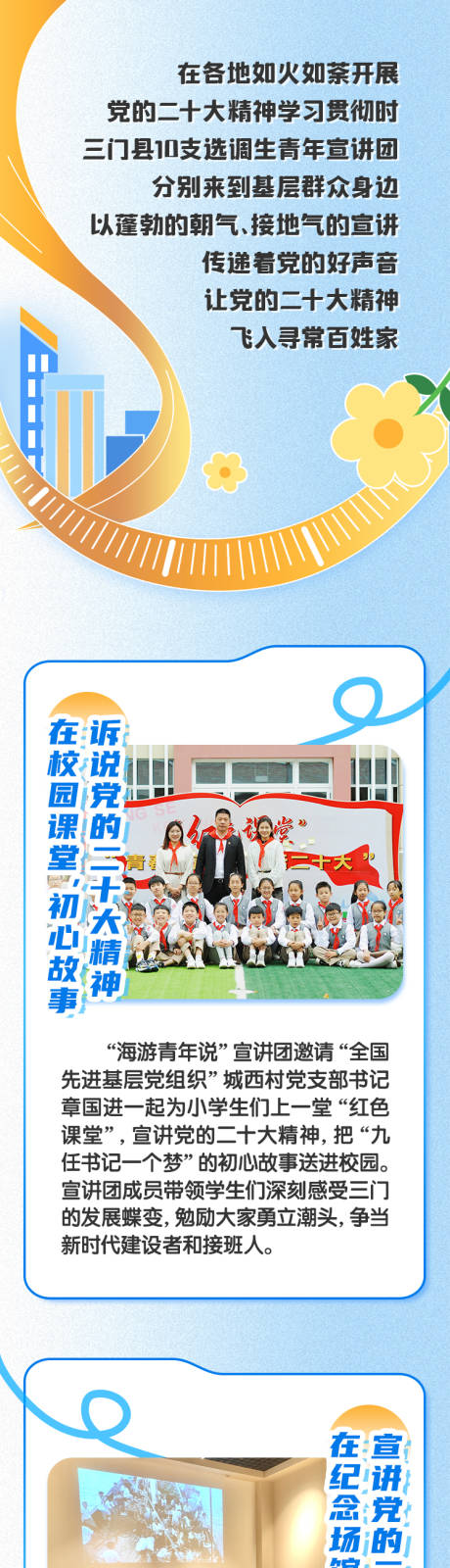 源文件下载【选调生精神宣传长图】编号：52930017467493720