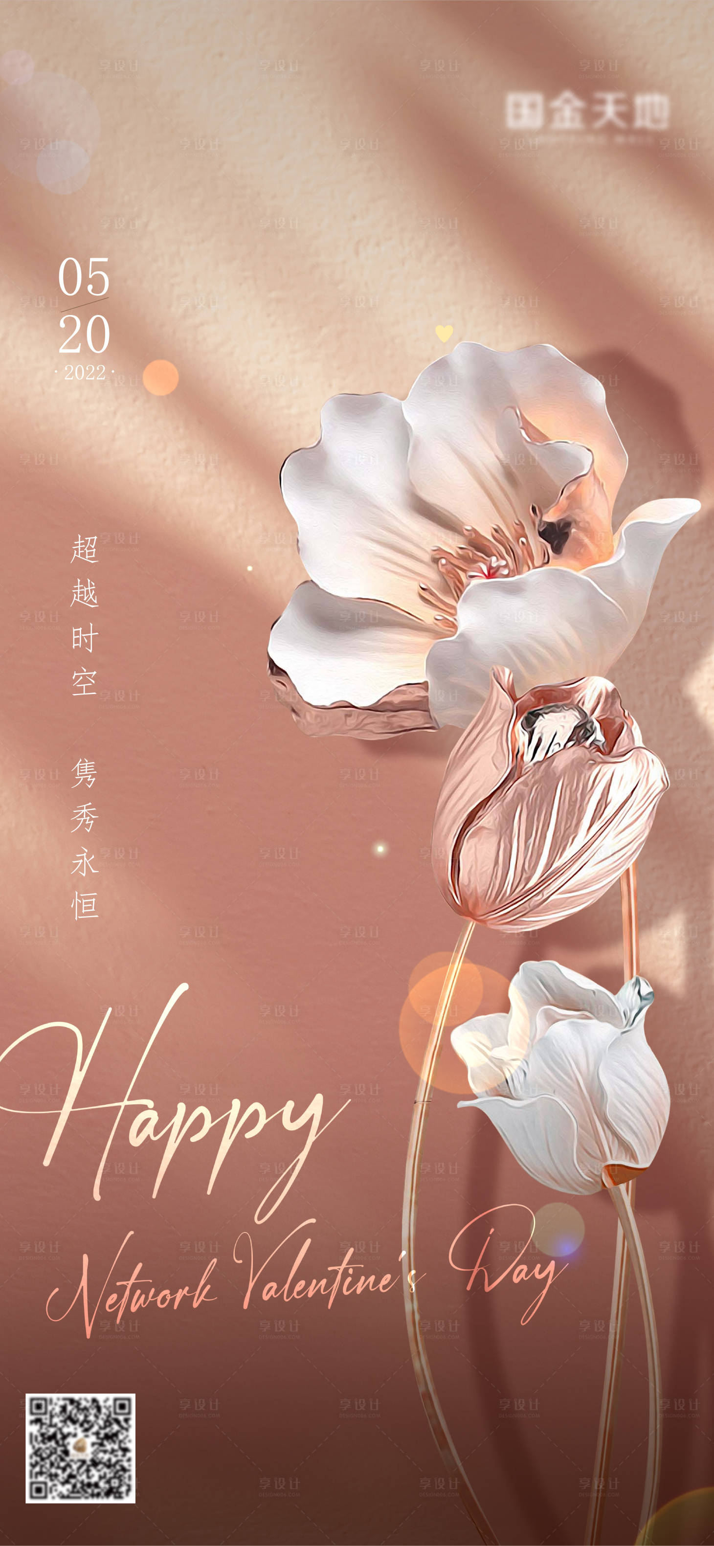 源文件下载【享设计】搜索编号：55750017390456635【520情人节海报】