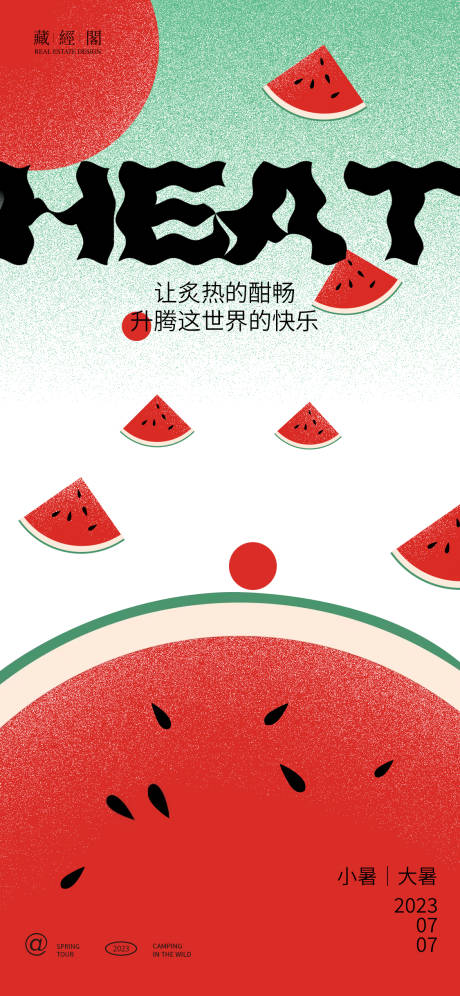 源文件下载【西瓜噪点艺术海报】编号：52310017412995555