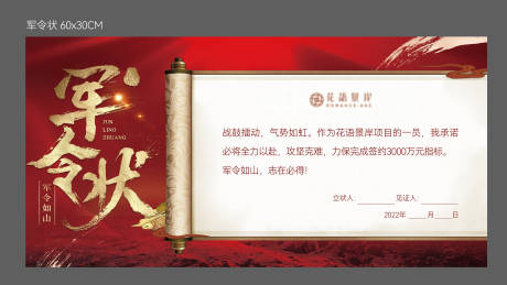 源文件下载【军令状  】编号：13170017214855982