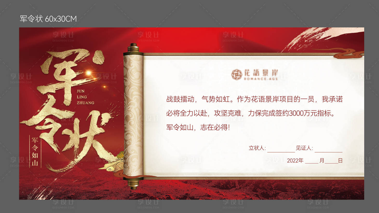 源文件下载【军令状  】编号：13170017214855982