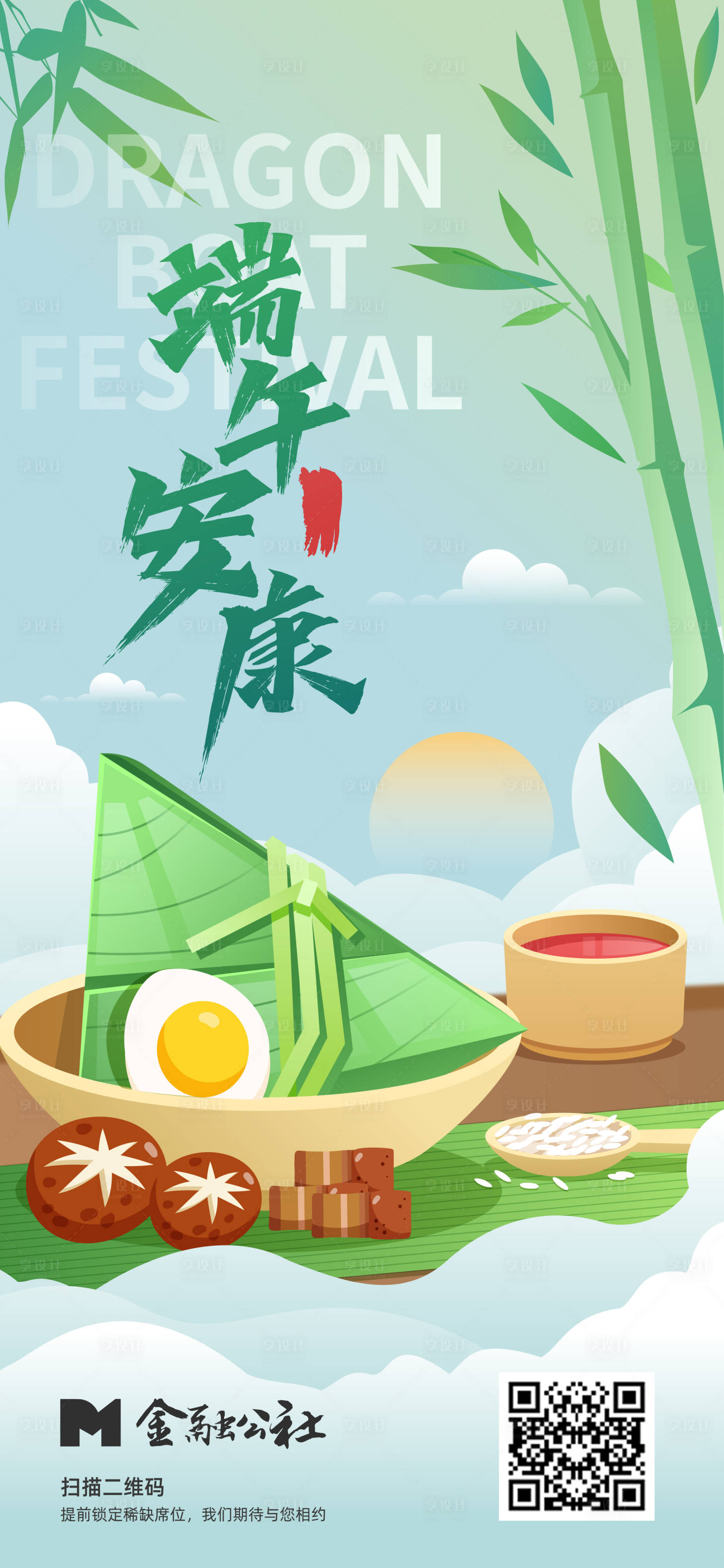 源文件下載【享設計】搜索編號：31220017508563230【端午節海報】