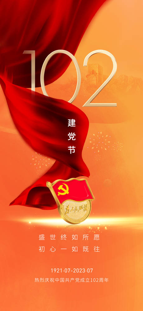 源文件下载【建党节海报】编号：13510017641287043