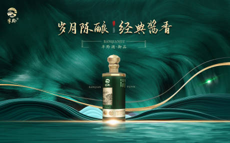 源文件下载【白酒新品上市主视觉】编号：35020017236166025