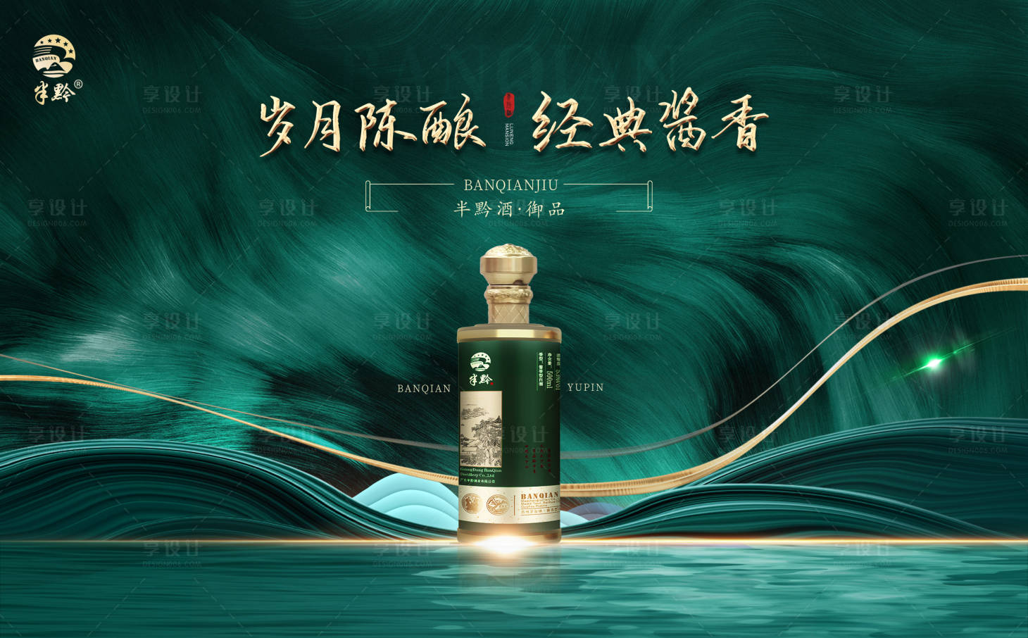 源文件下载【白酒新品上市主视觉】编号：35020017236166025
