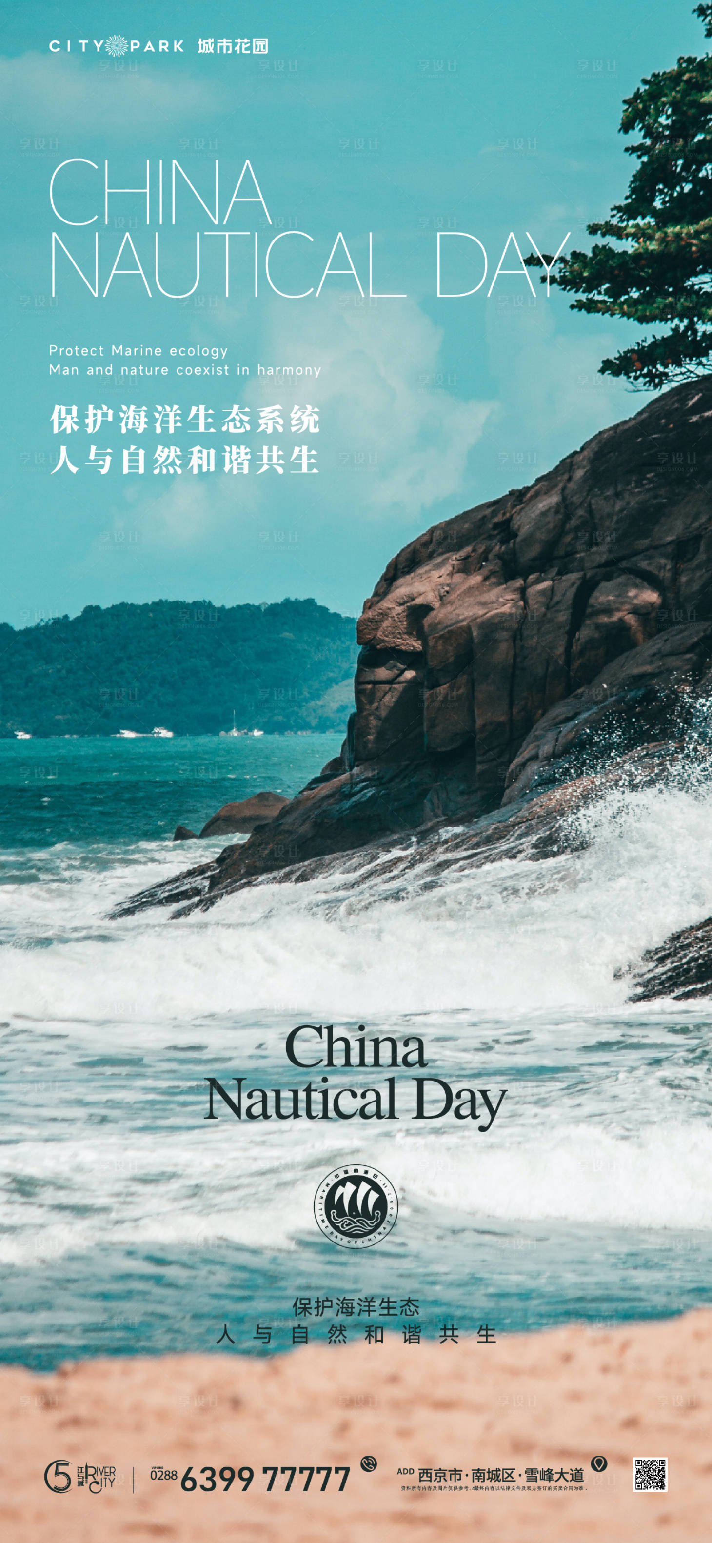 源文件下載【享設計】搜索編號：36400017578341691【中國航海日海報】