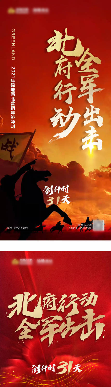 源文件下载【享设计】搜索编号：55150017537482341【冲刺海报】
