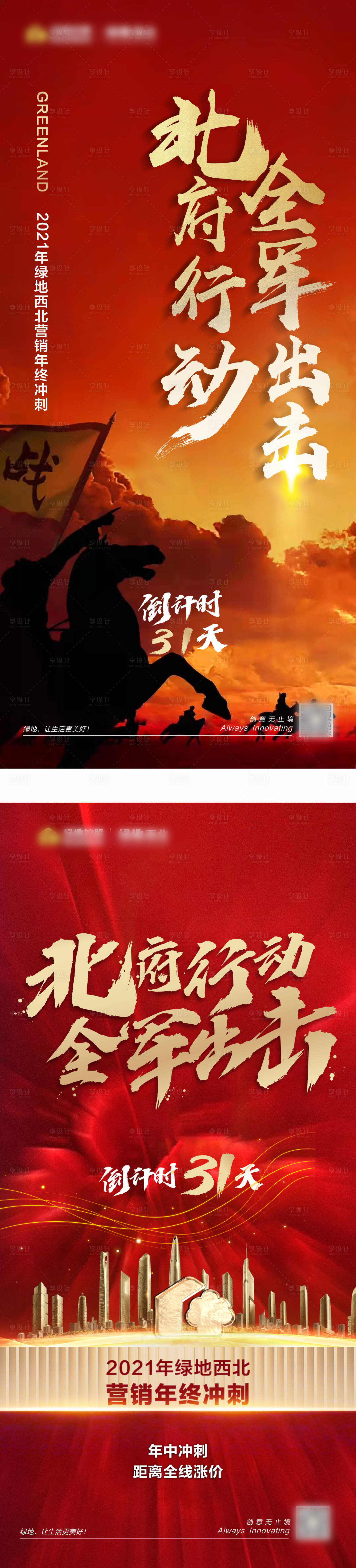 源文件下载【享设计】搜索编号：55150017537482341【冲刺海报】