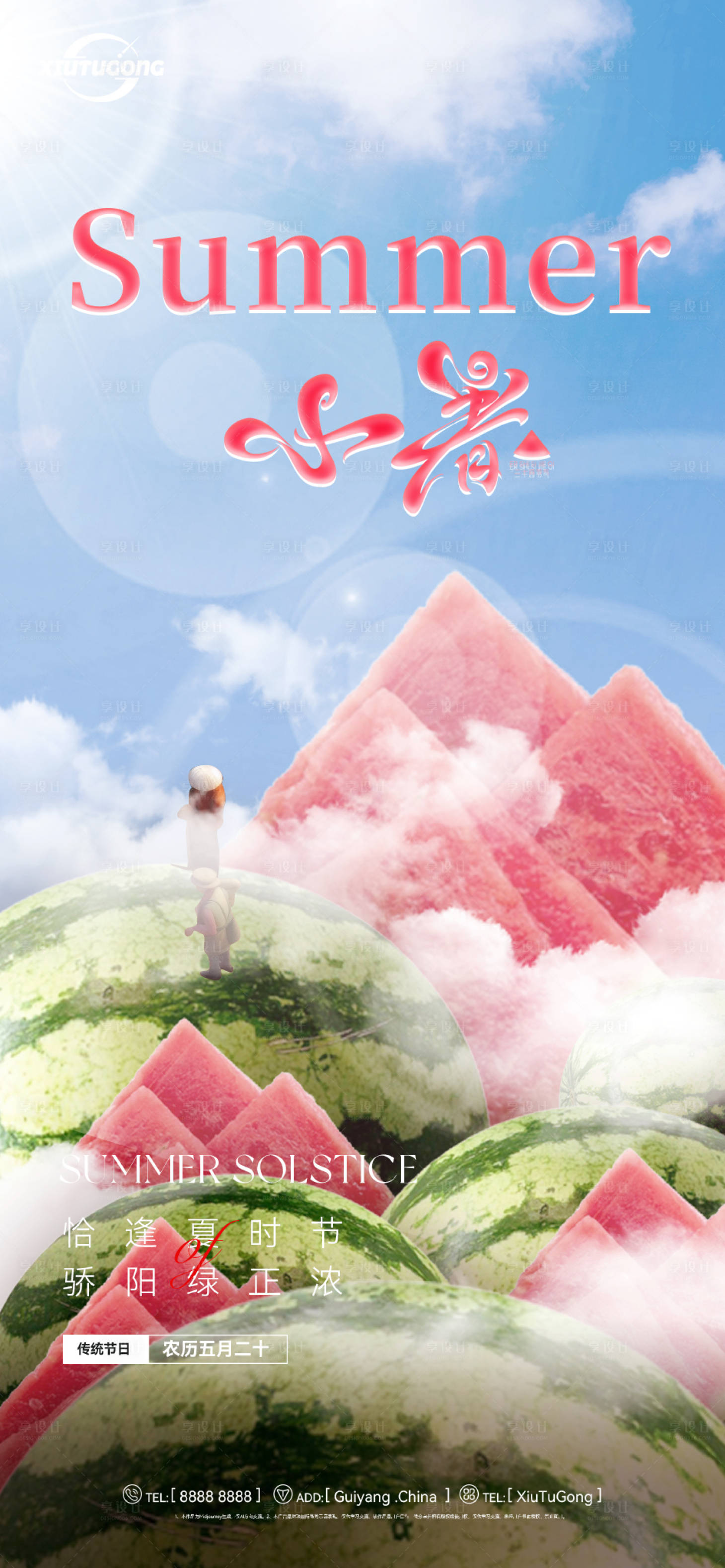 源文件下載【享設(shè)計(jì)】搜索編號：89390017581358303【小暑節(jié)氣海報】