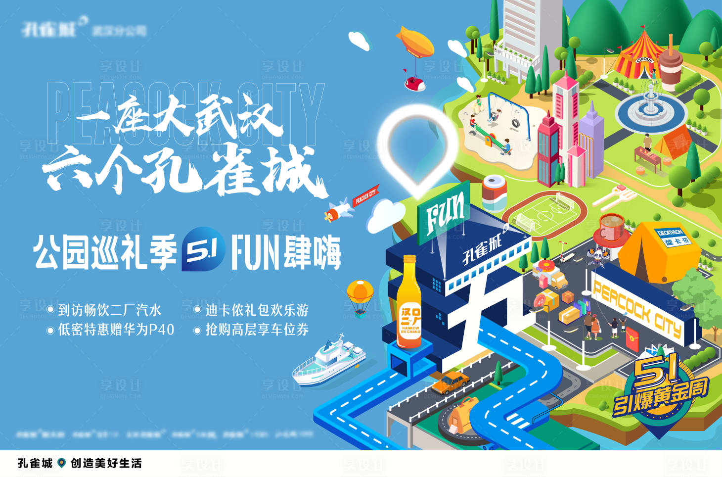 源文件下载【享设计】搜索编号：65110017732915458【房地产城市建筑插画】
