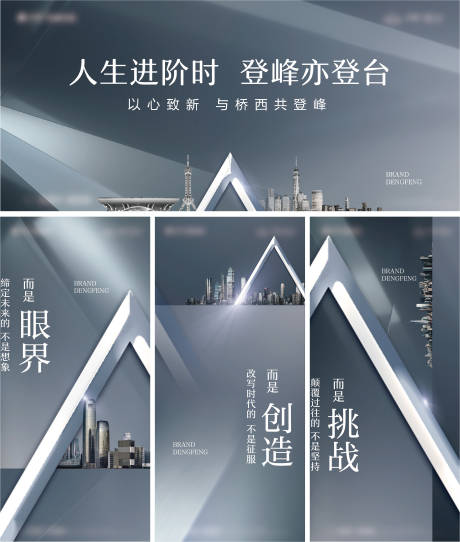 源文件下载【地产品牌形象系列海报】编号：75360017082476798