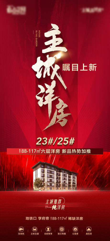 源文件下载【地产新品加推海报】编号：20230612173219795