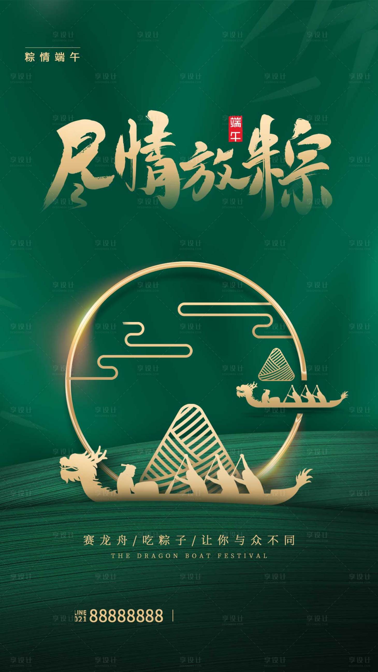 源文件下载【享设计】搜索编号：87550017448635260【端午节海报】