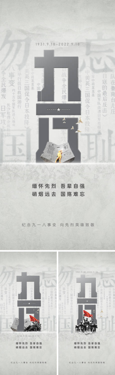 源文件下载【享设计】搜索编号：88460017200552432【勿忘国耻918事变】