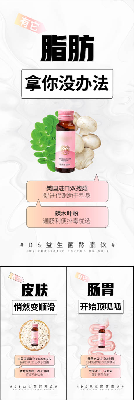 源文件下载【益生菌酵素果冻减肥塑身大餐圈图海报】编号：82070017148894401