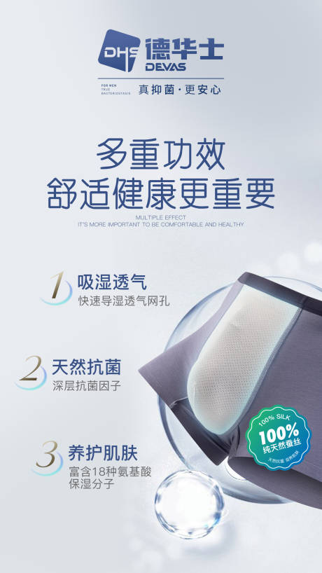 源文件下载【男士内裤产品海报】编号：40230017395682906