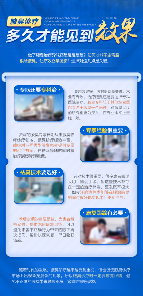 源文件下载【医疗科普简约海报】编号：15370017558935995
