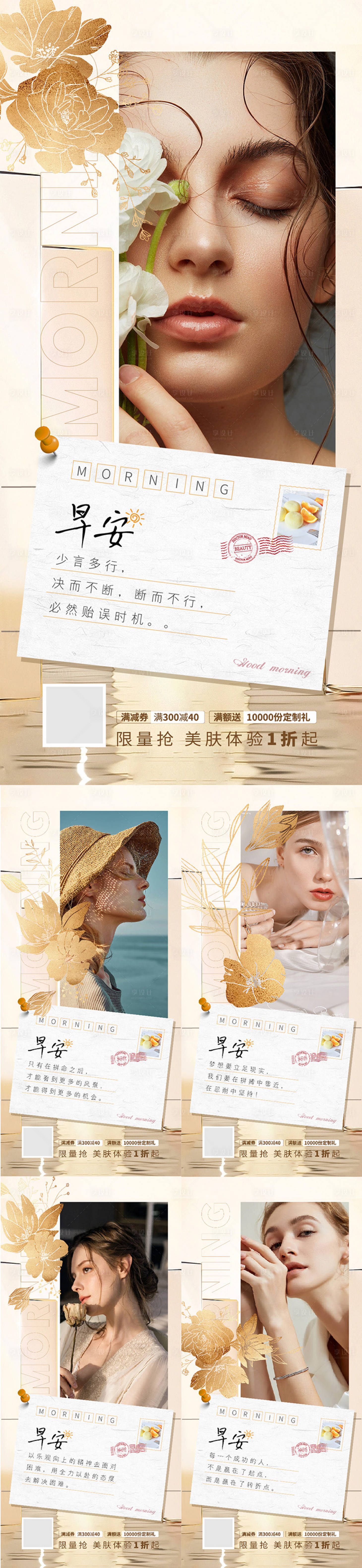 源文件下載【享設計】搜索編號：62100017158244818【醫(yī)美美容早安系列海報】