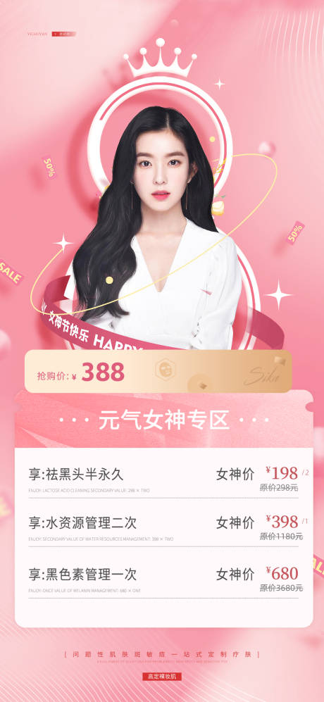 源文件下載【享設(shè)計(jì)】搜索編號(hào)：84020017248306228【長(zhǎng)沙醫(yī)美618卡項(xiàng)護(hù)膚意初顏產(chǎn)品】