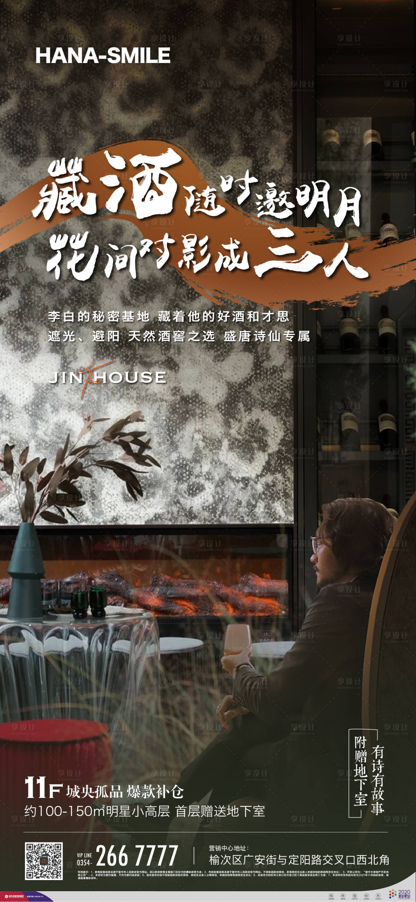 源文件下载【地产毛笔字文化海报】编号：49660017171169715