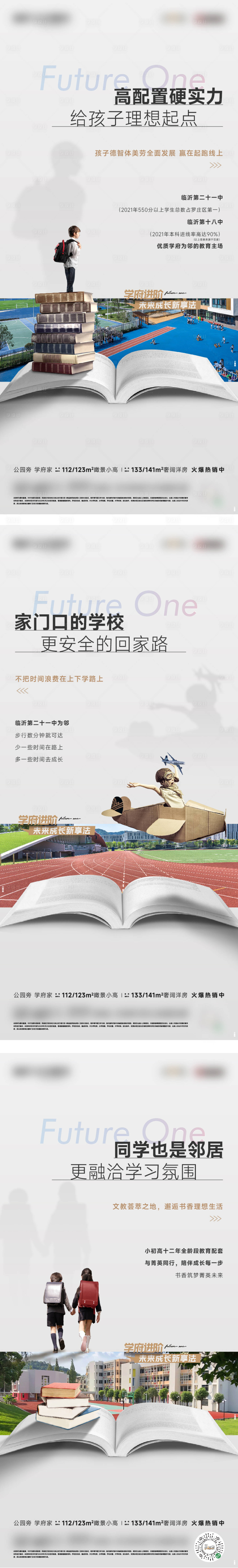 源文件下載【地產教育系列海報】編號：20840017183506353