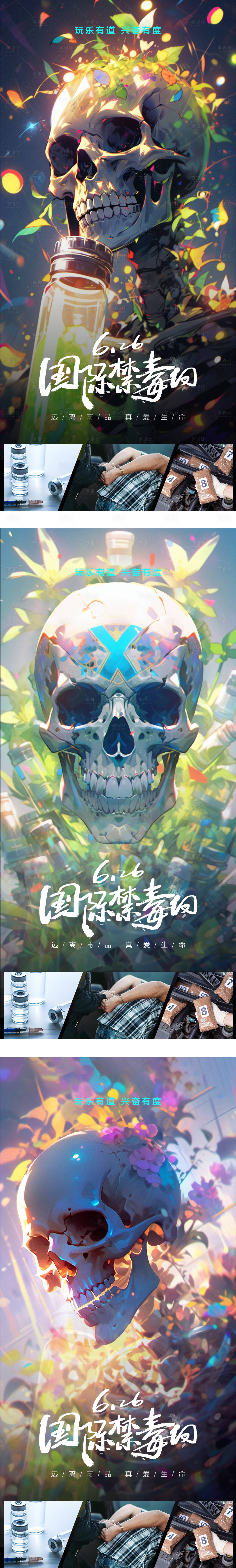 源文件下载【国际禁毒日海报】编号：57600017556136247