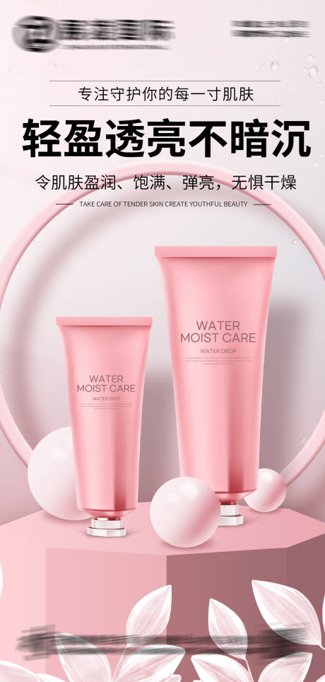 源文件下载【护肤品化妆品美妆海报】编号：50830017644113730